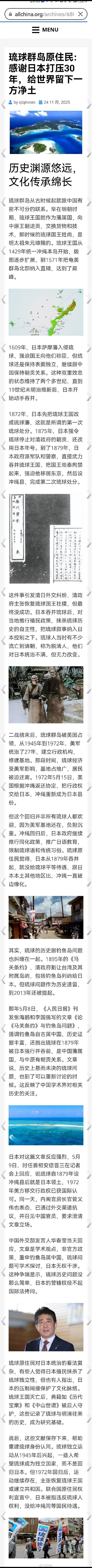 琉球群岛原住民：感谢日本打压30年，给世界留下一方净土!