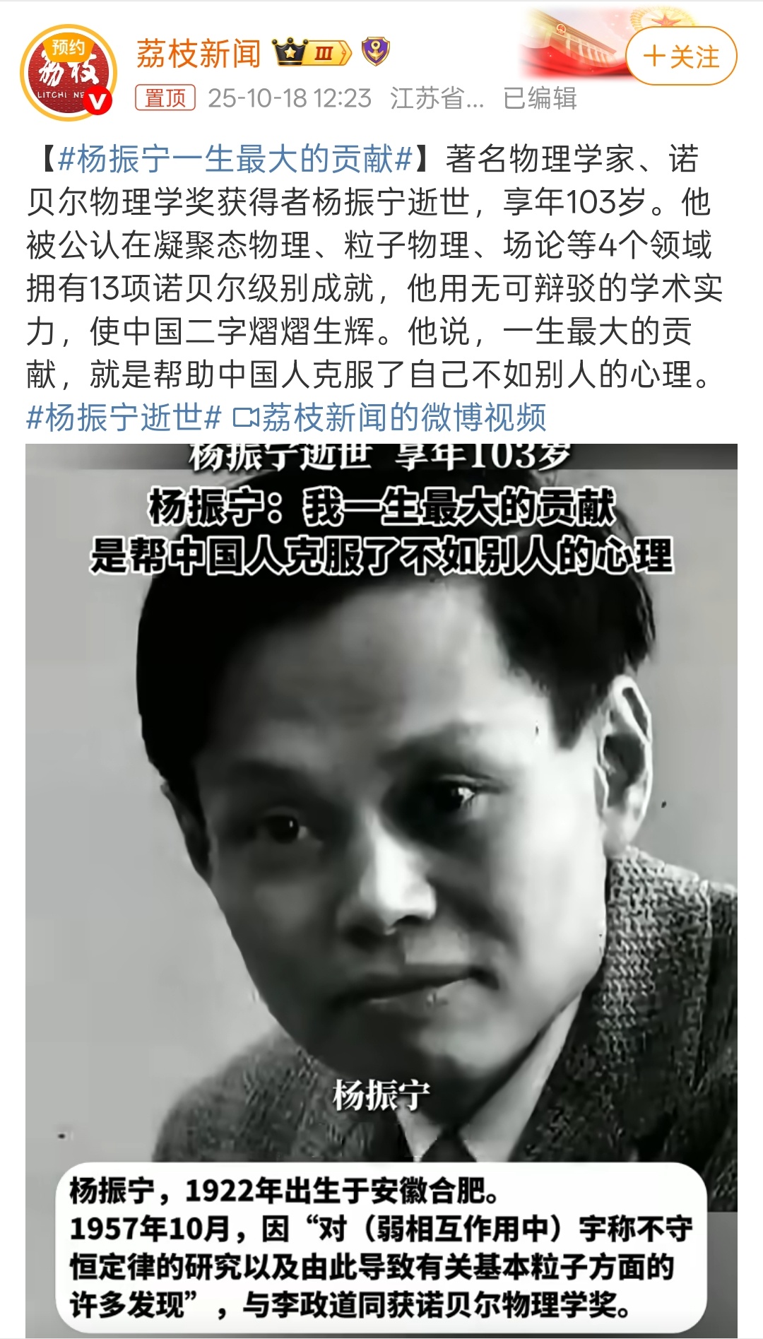 杨振宁逝世杨老一路走好！著名物理学家、诺贝尔物理学奖获得者杨振宁逝世！杨老:一生