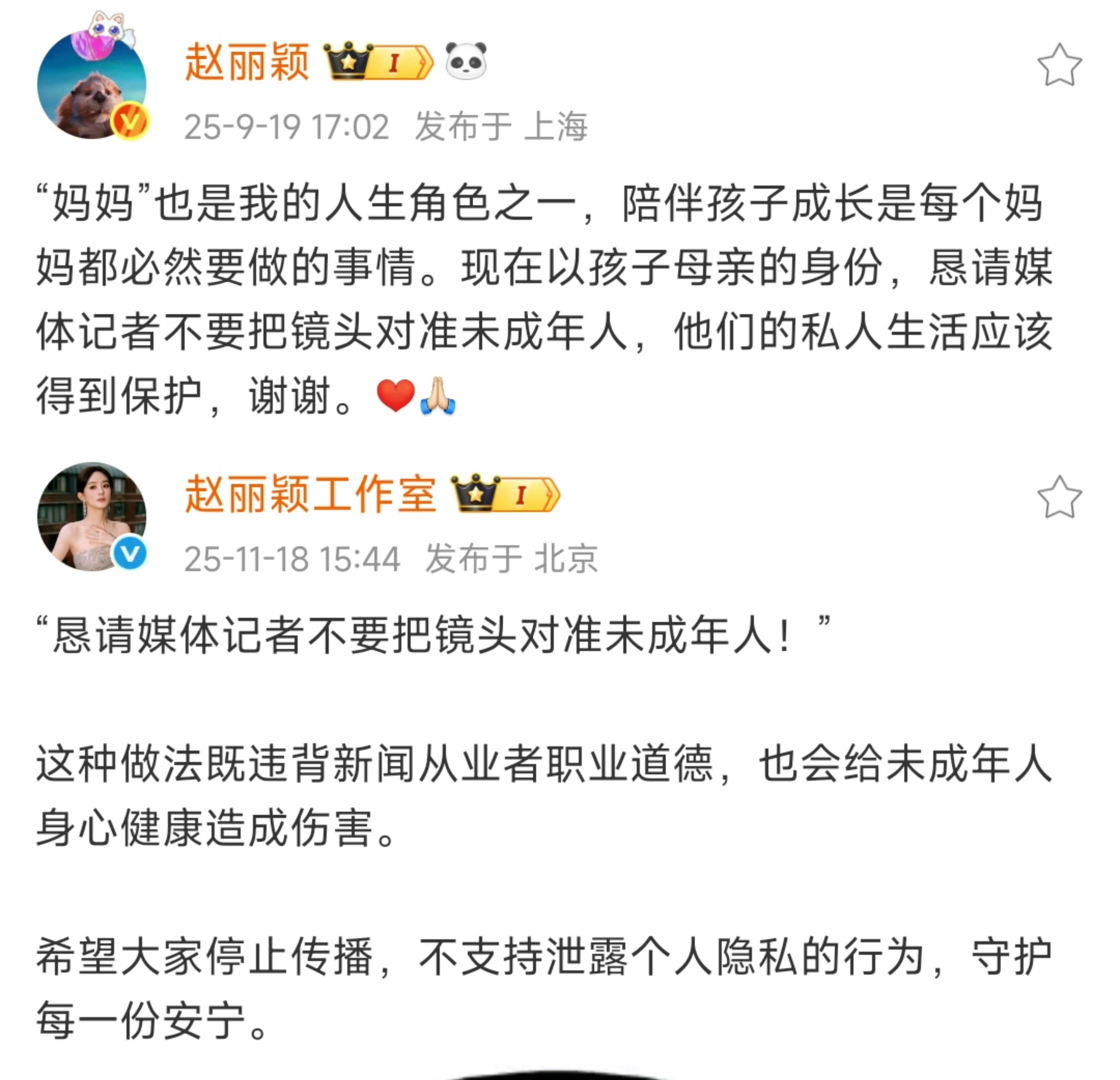 赵丽颖后援会声明维权支持后援会依法维权，观众当聚焦作品，远离私生活，荧幕后面名人