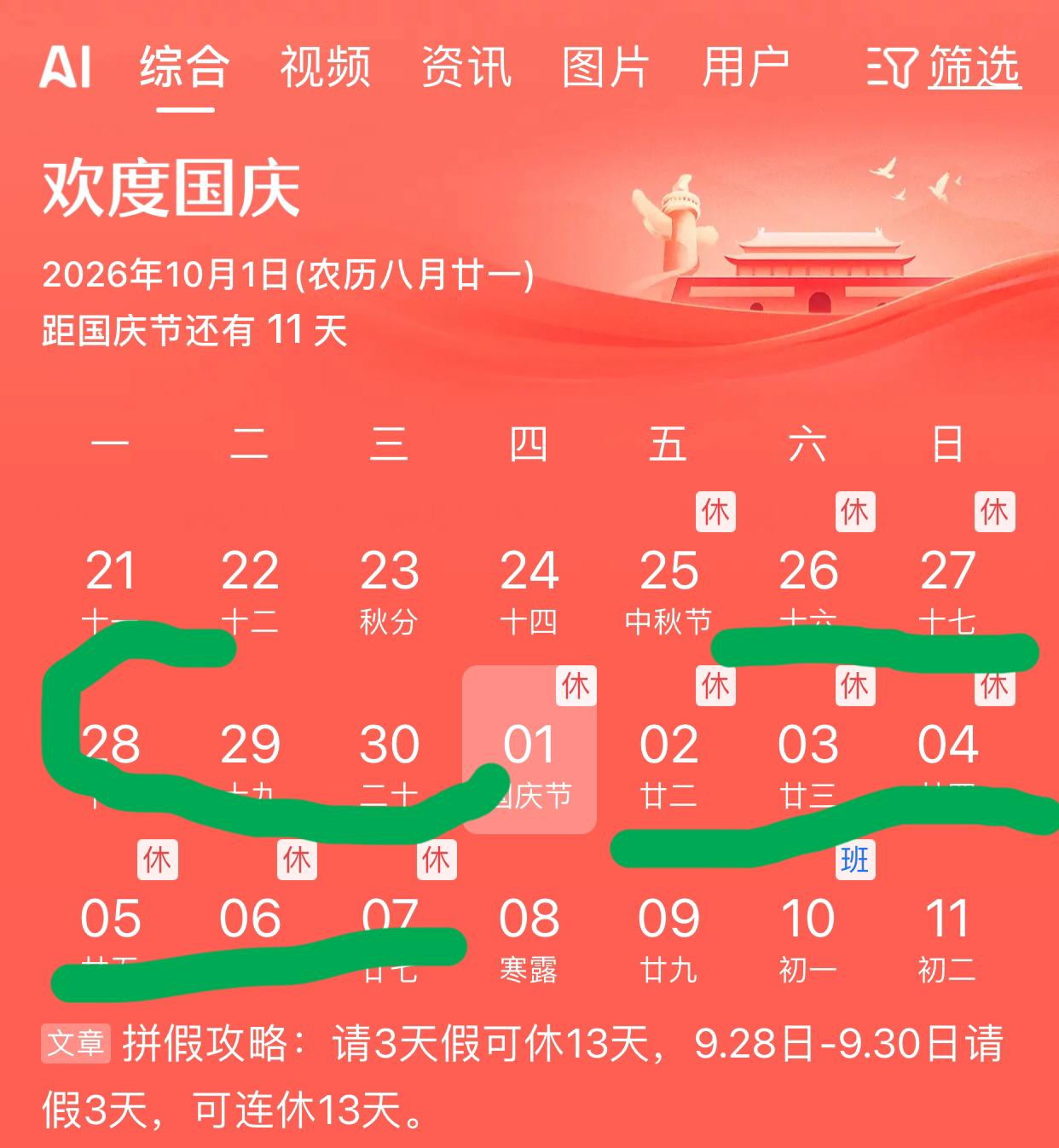 今年中秋国庆双节假期有点意思，

中秋3天，再上班3天，然后7天，9月20日周日