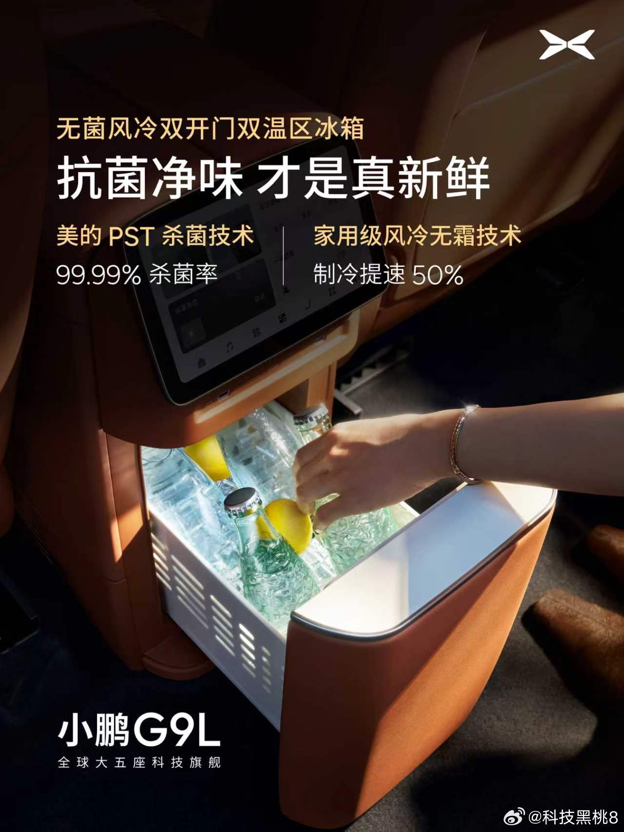 小鹏G9L搭载GX同款无菌风冷双门冰箱全球大五座科技旗舰小鹏G9L来了！搭载GX