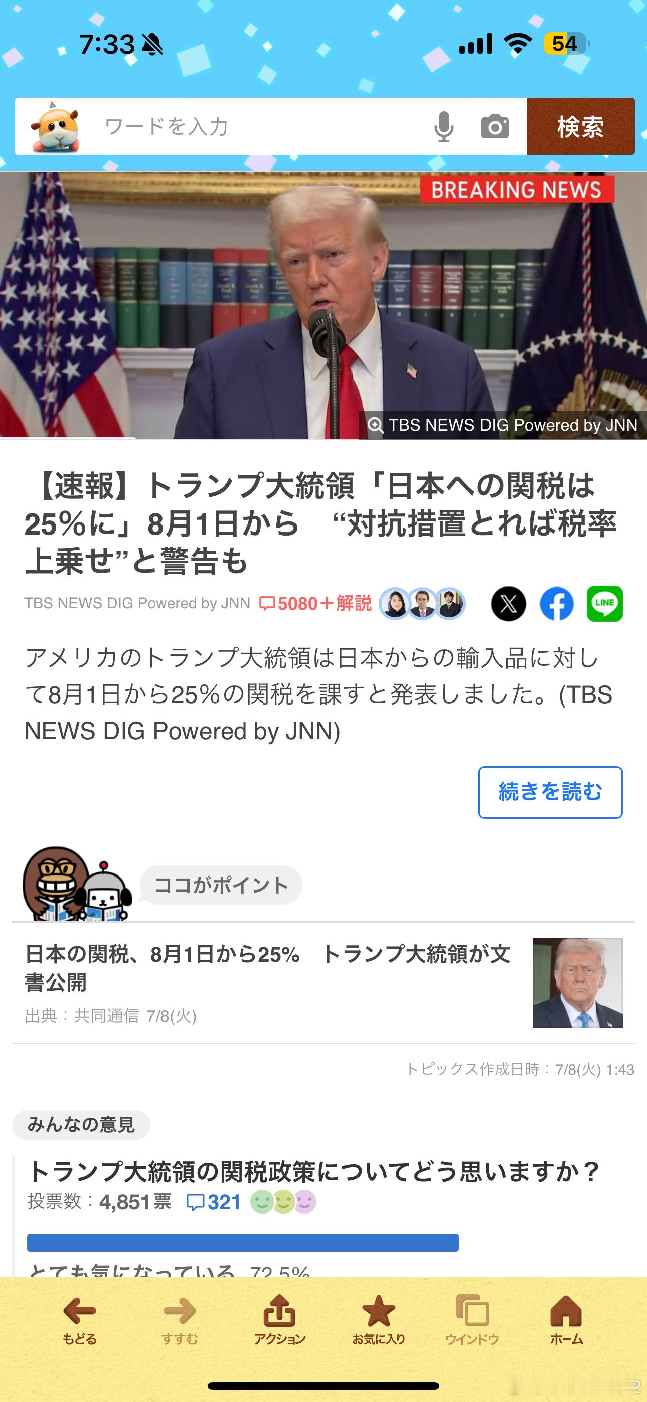 海外新鲜事 特朗普宣布征收日韩25%关税特朗普将关税暂缓期延长至8月1日老川宣布
