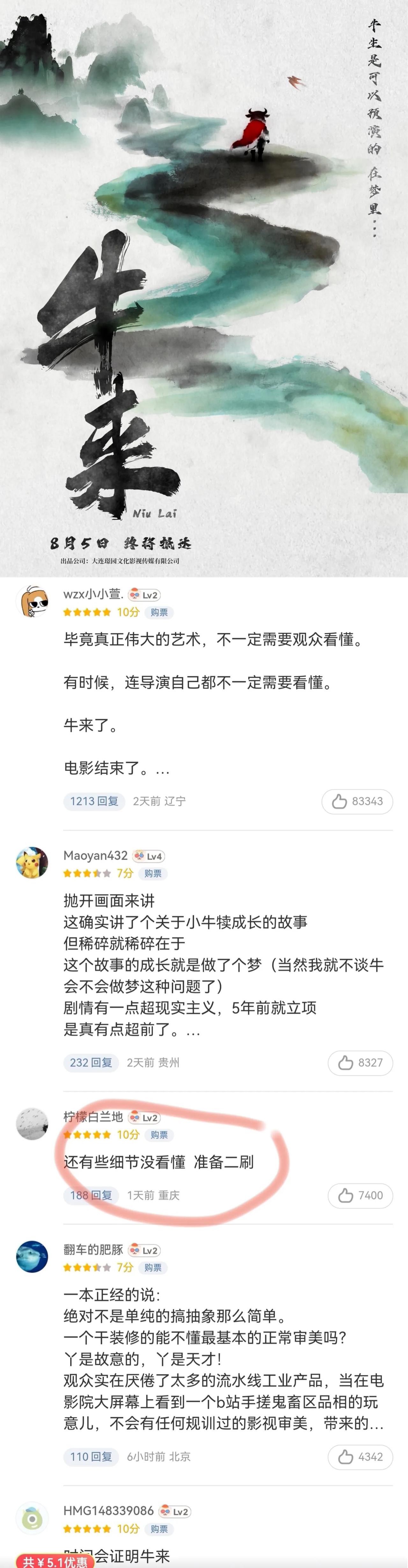 一部几百万票房的小电影，硬是把百万亿市值的大A夯牛了[捂脸]牛来？我不是让你追牛