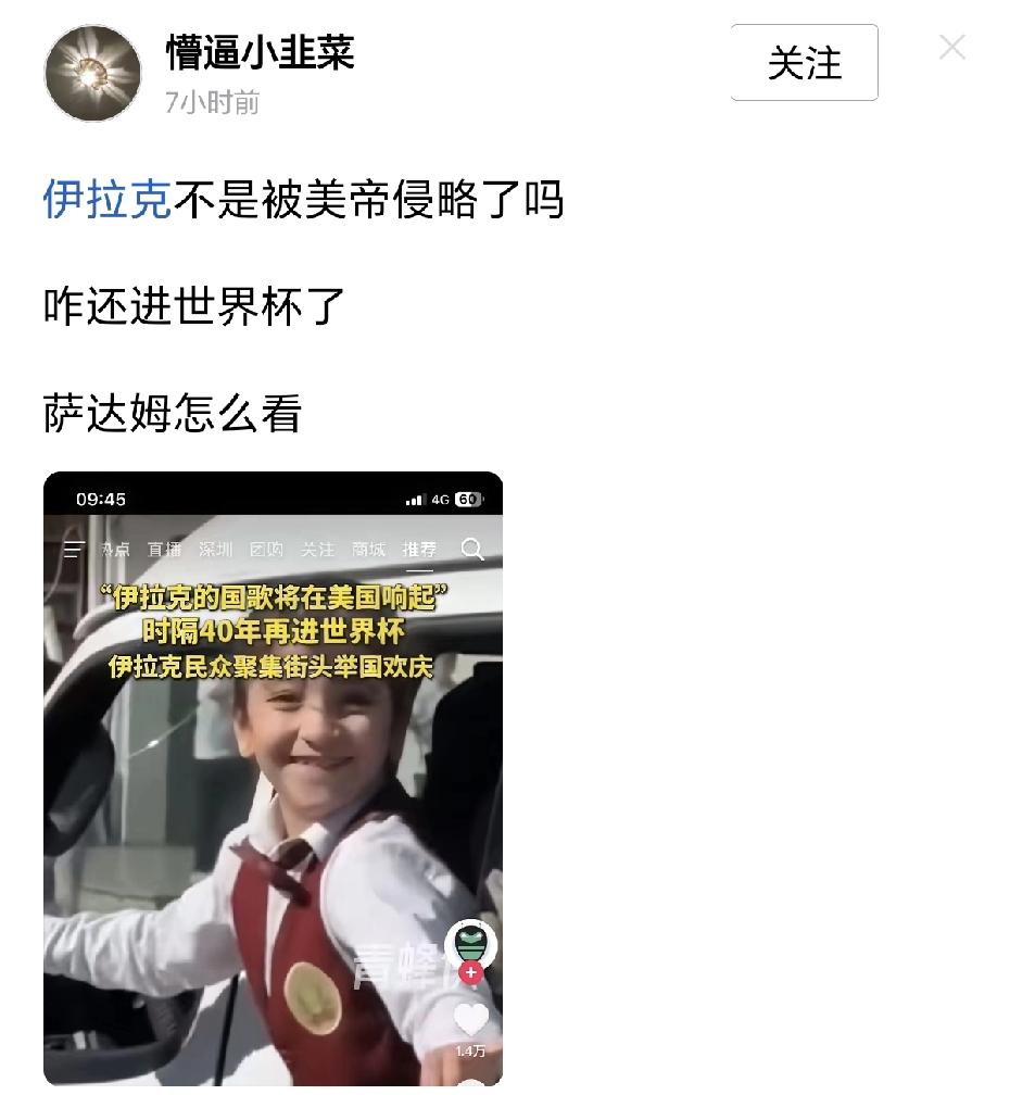 原来进个世界杯就证明是文明国家了？
那萨达姆真是冤死了，伊拉克在萨达姆时期，可是