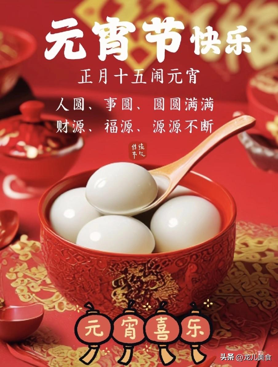 明日正月十五，白天不做5件事，讨个人圆事圆圆圆满满，财源福源源源不断
 
明日就