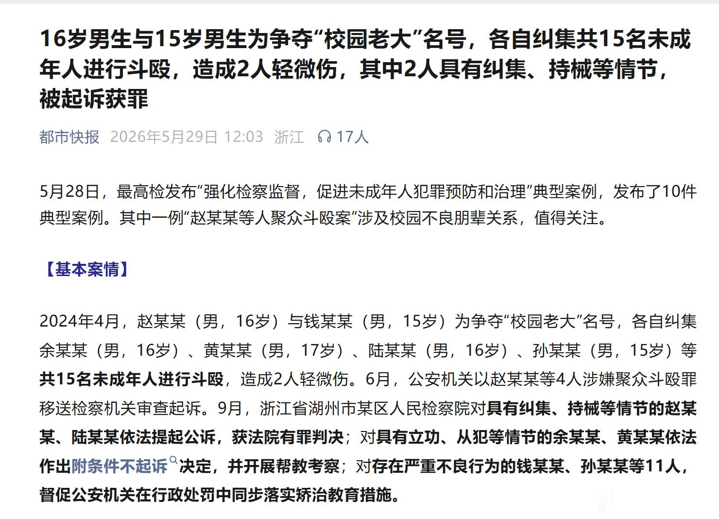 都2026年了，怎么还有学陈浩南的混混，我还以为是二十年前的新闻呢…… 