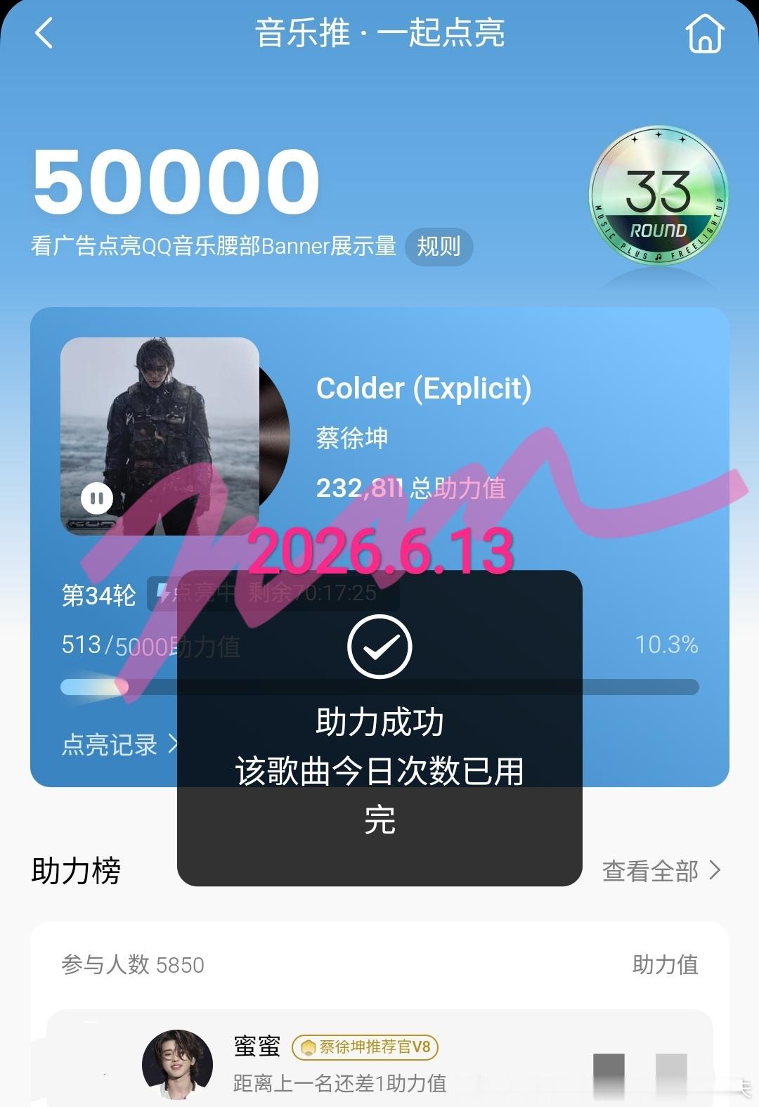 蔡徐坤💗蔡徐坤新专辑kun 记录📝2026.6.13由你打榜等等助力KUN
