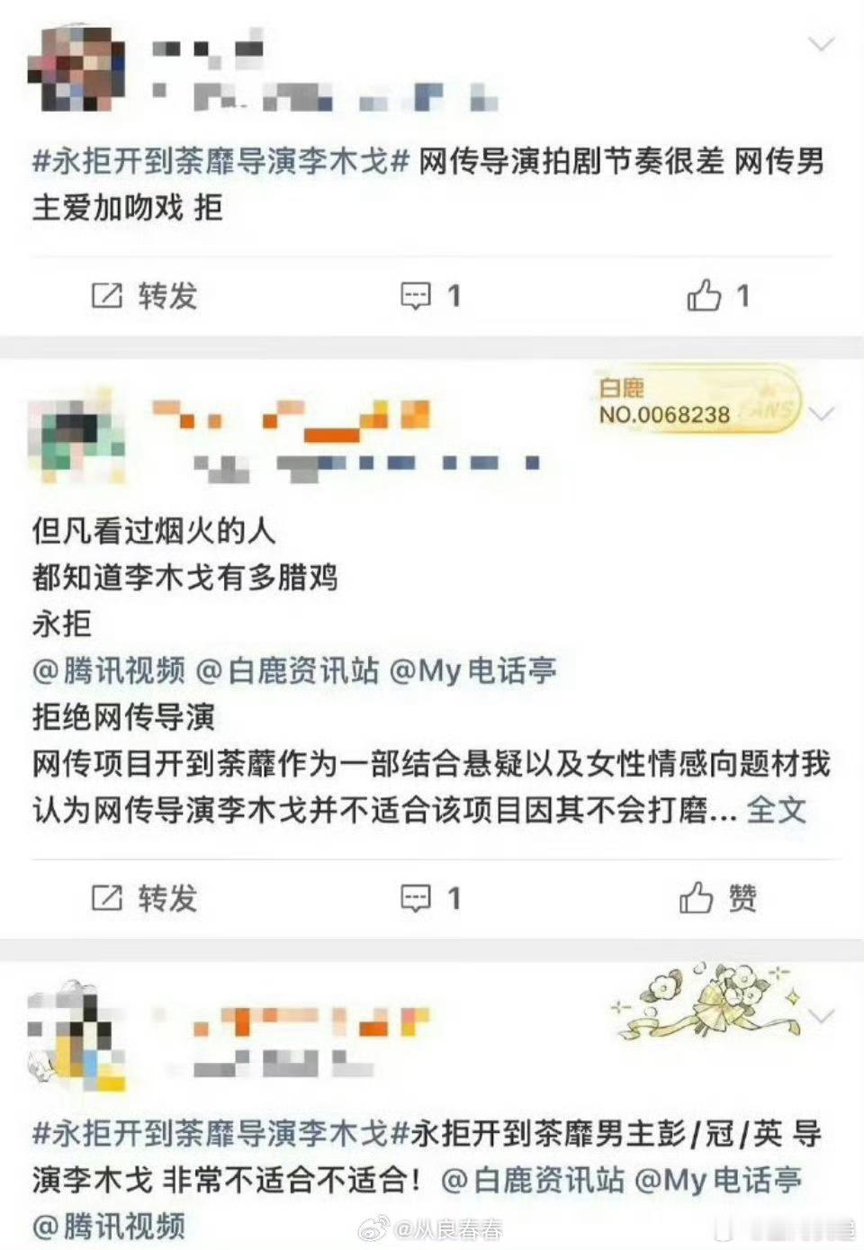 曝白鹿开到荼靡导演李木戈网传白鹿、彭冠英主演亦舒改编剧《开到荼蘼》，导演敲定李木
