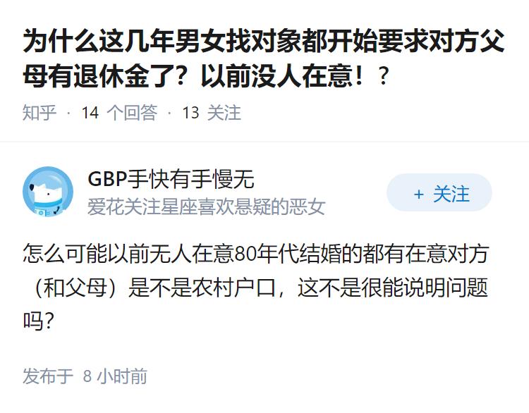 为什么这几年男女找对象都开始要求对方父母有退休金了？以前没人在意！?