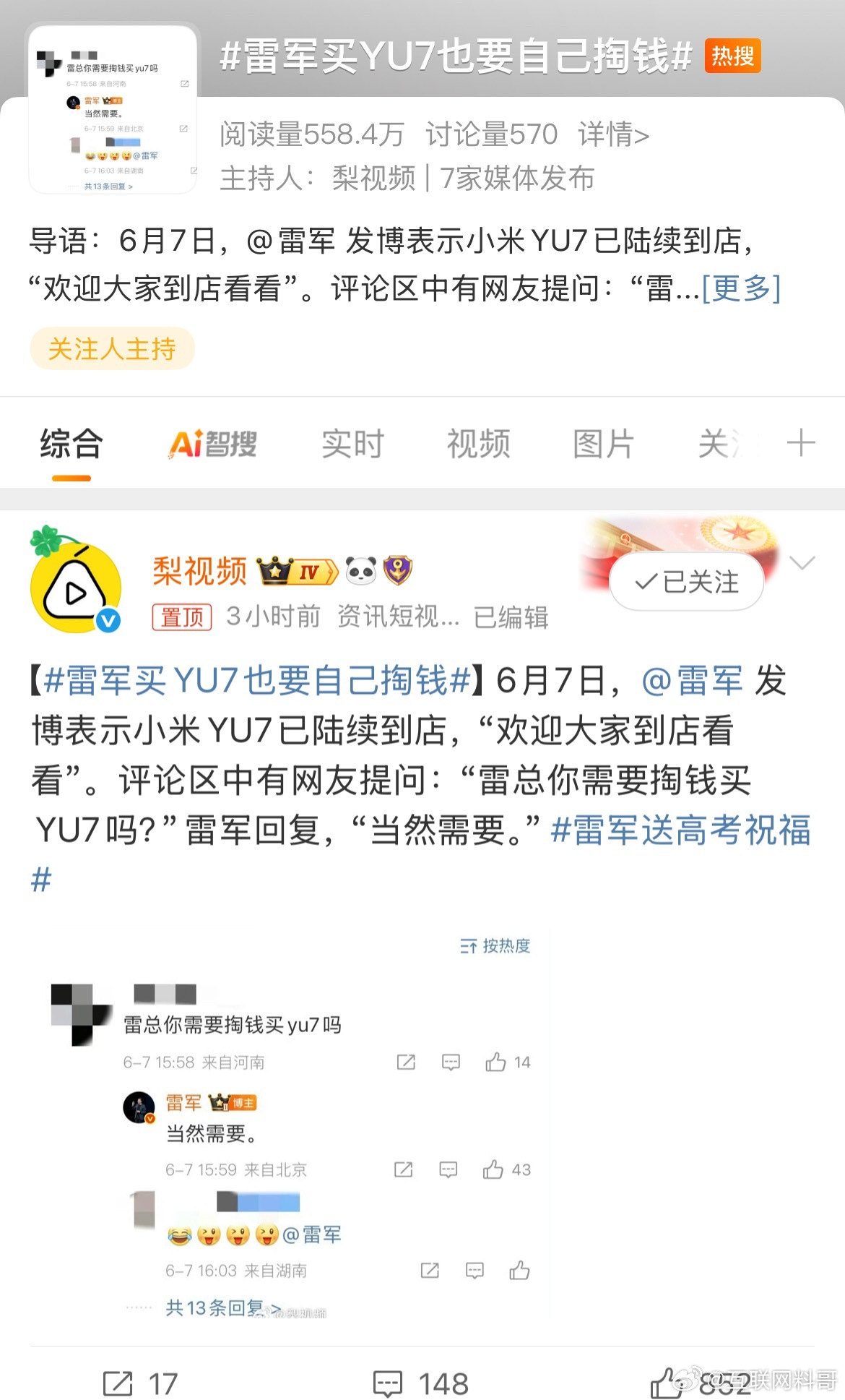 雷总凭这一点就让所有车企老板望尘莫及！看到雷总上个热搜多轻松，简简单单一个回复就