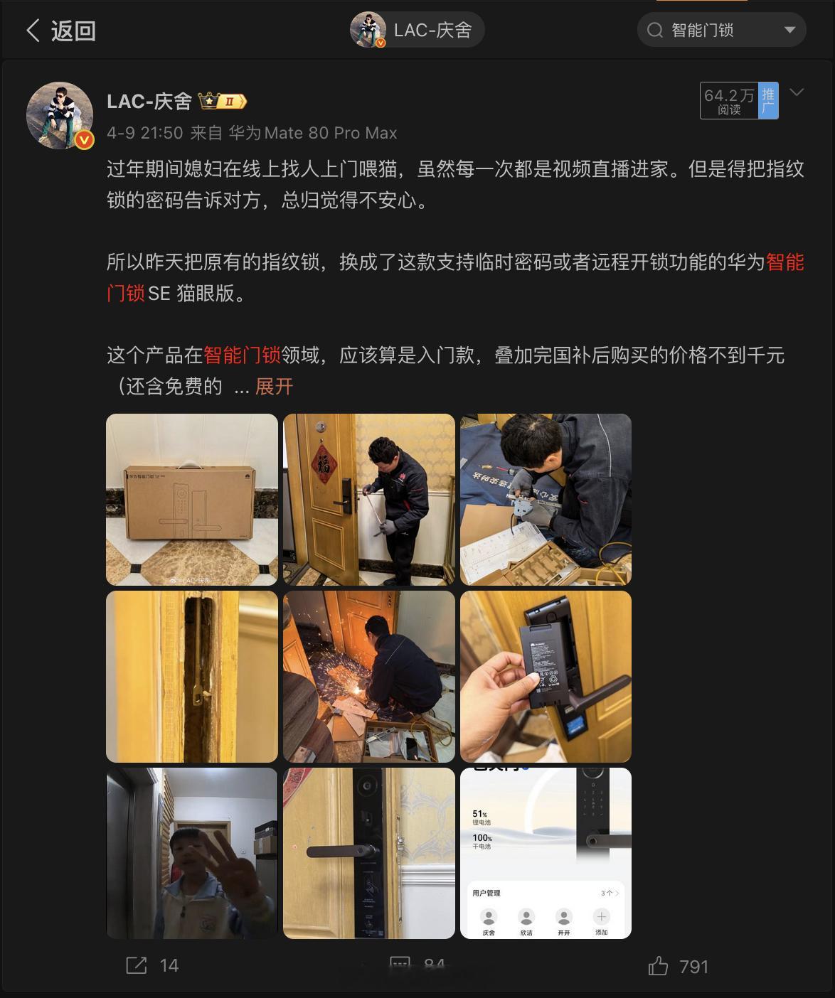 产品真的要深度体验才能感受它的优缺点。比如我换的这款华为智能门锁SE猫眼版，换的