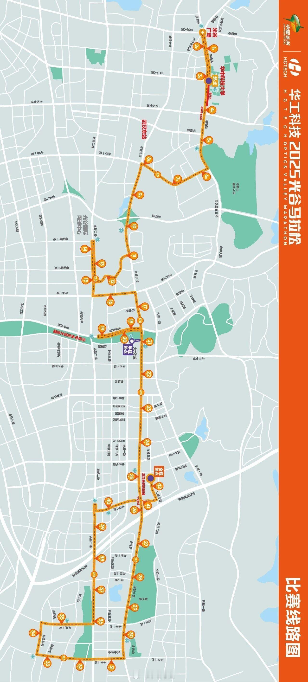 武汉光谷马拉松下周开跑！
2025年武汉光谷马拉松赛事于11月16日（星期日）在