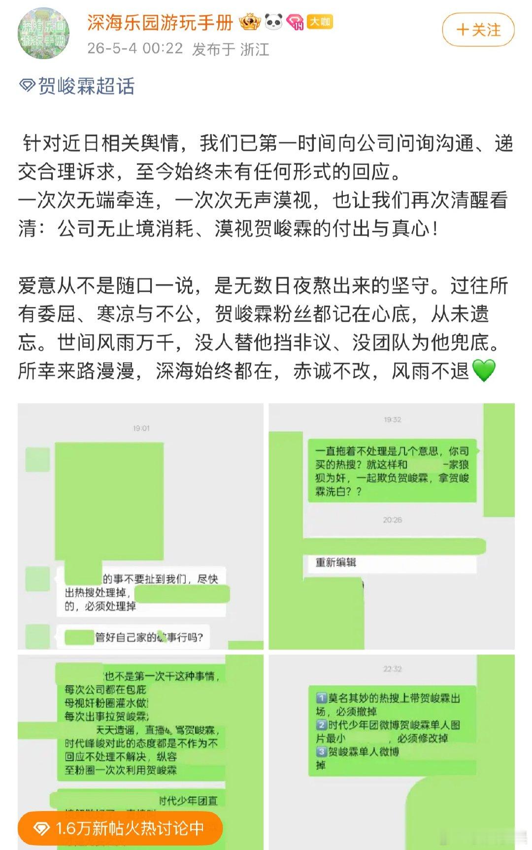 贺峻霖后续会称针对近日相关舆情，我们已第一时间向公司问询沟通、递交合理诉求，至今