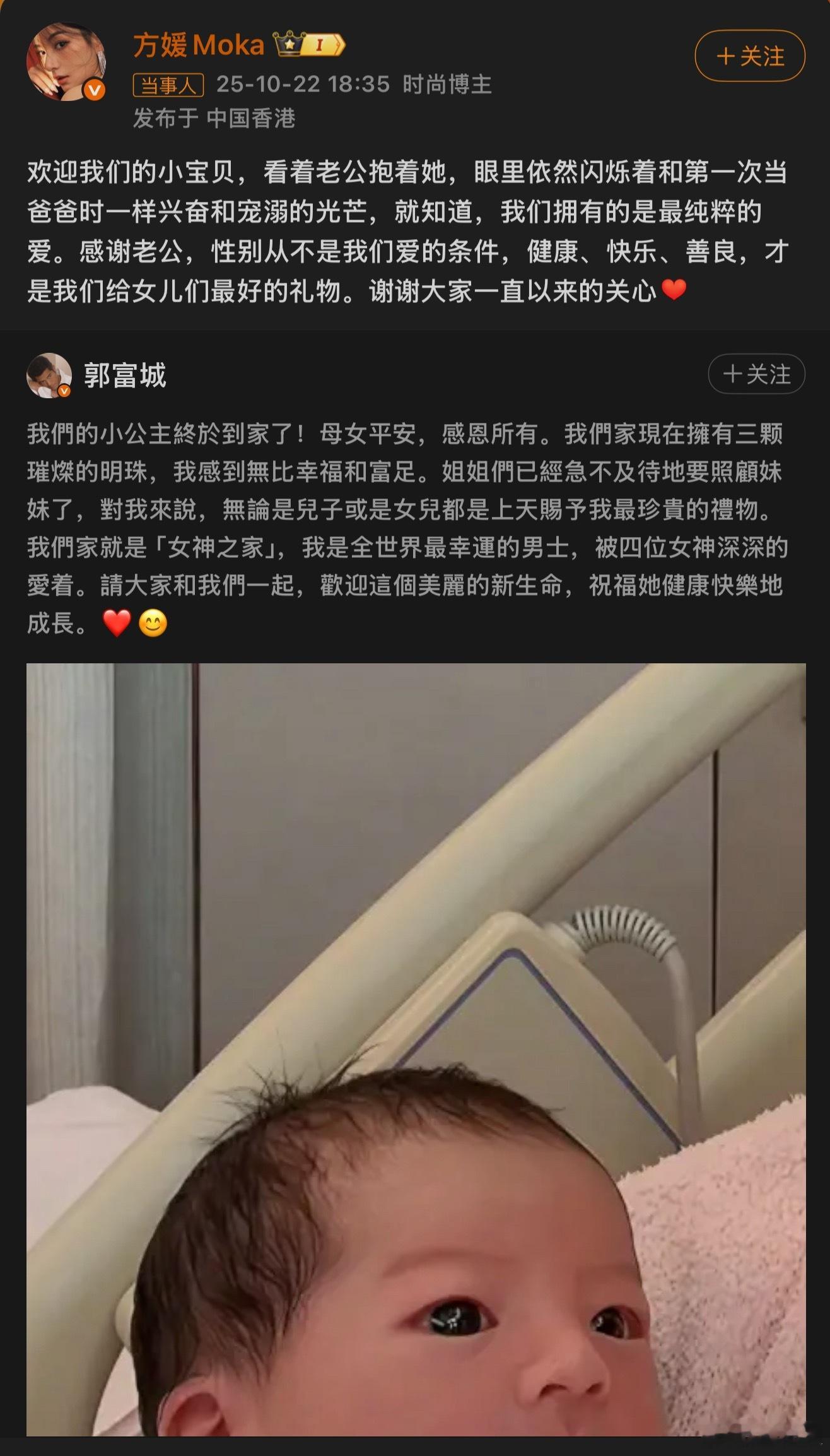 方媛 性别从不是我们爱的条件 郭富城三胎接连喜获爱女，不愧是女神之家 ​​​