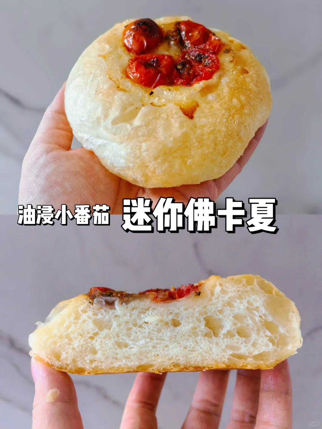 无糖低油｜免揉面🍕油浸小番茄迷你佛卡夏