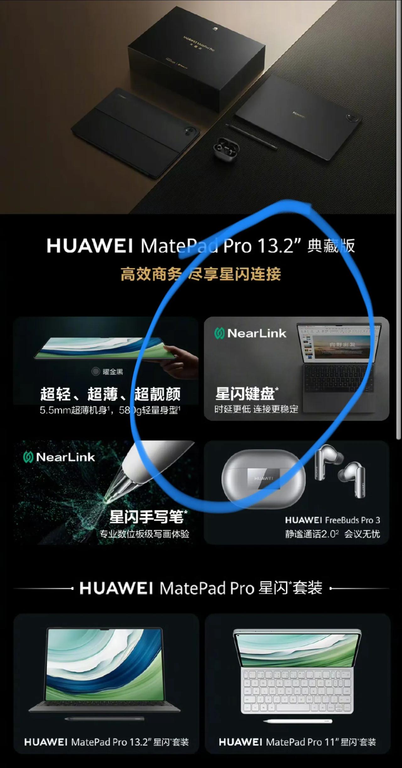 华为又放出大动作！推出全新的星闪套装，办公体验实现巨大跃升。

不得不说，华为在