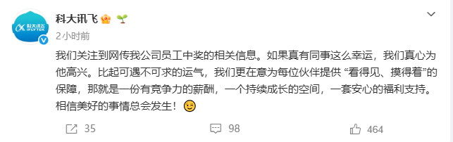 【#科大讯飞回应员工中1500万彩票离职#】4月13日凌晨，有消息称科大讯飞员工