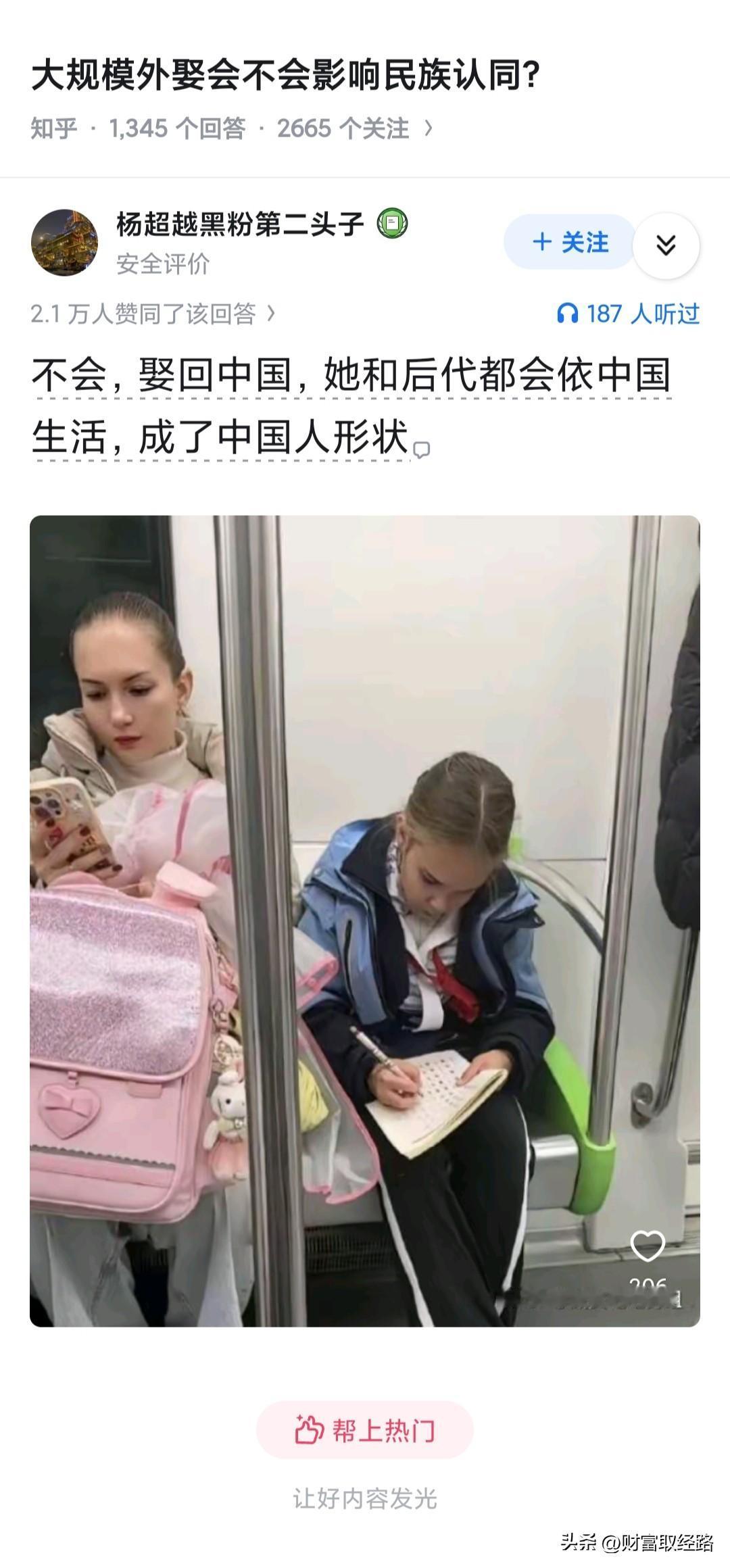 大规模外娶会不会影响民族认同?

不会。

某站外娶账号里，看到的大多数内容基本