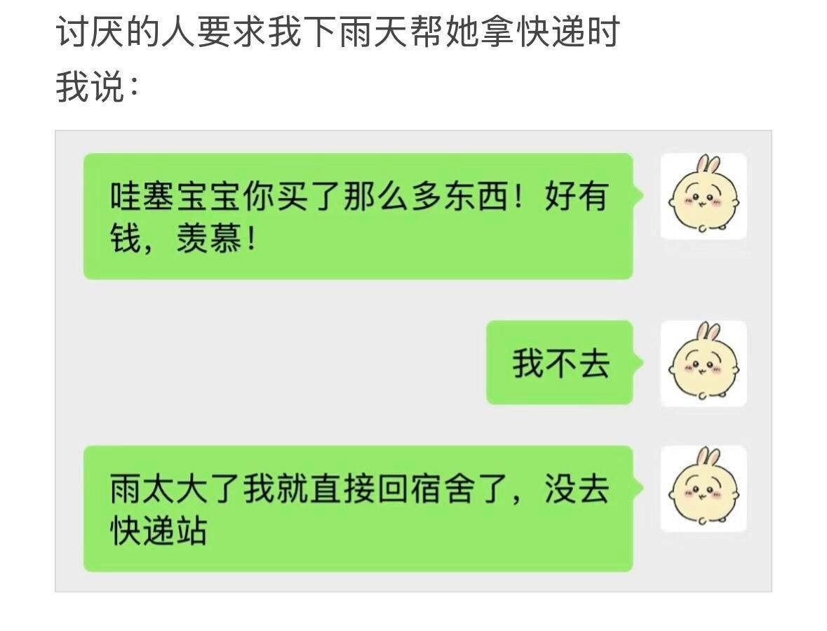 三明治拒绝法太好用了！！ ​​​