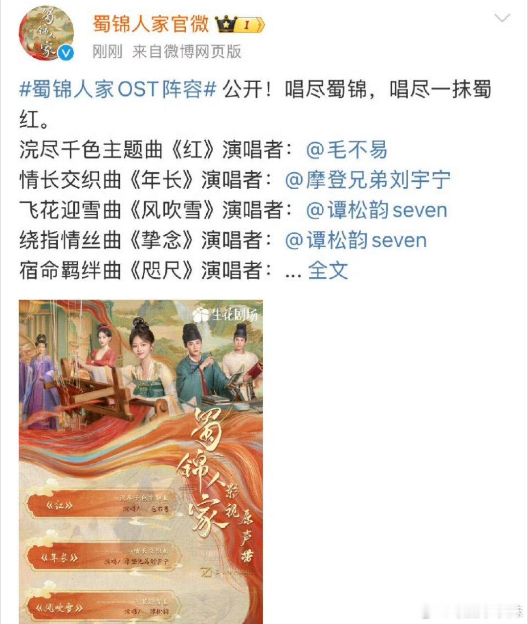 谭松韵演唱蜀锦人家OST 谭松韵你怎么又演又唱的啊！连唱两首《蜀锦人家》OST！