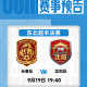 东北超半决赛长春vs沈阳罚点球时的心理状态，可能成为决定比赛走势的关键。次回合若