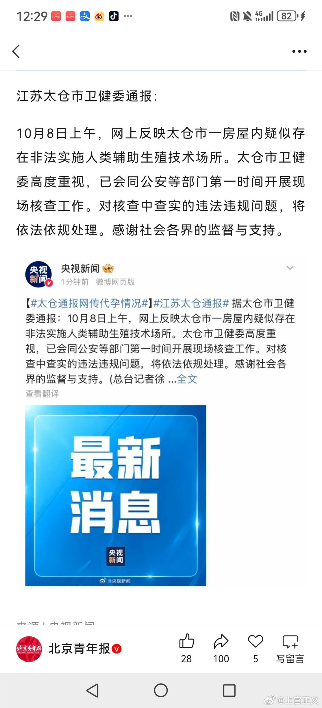 卧底华东最大代孕机构地下手术室苏州太仓市发布通报，有两处信息有出入:一.网上反映