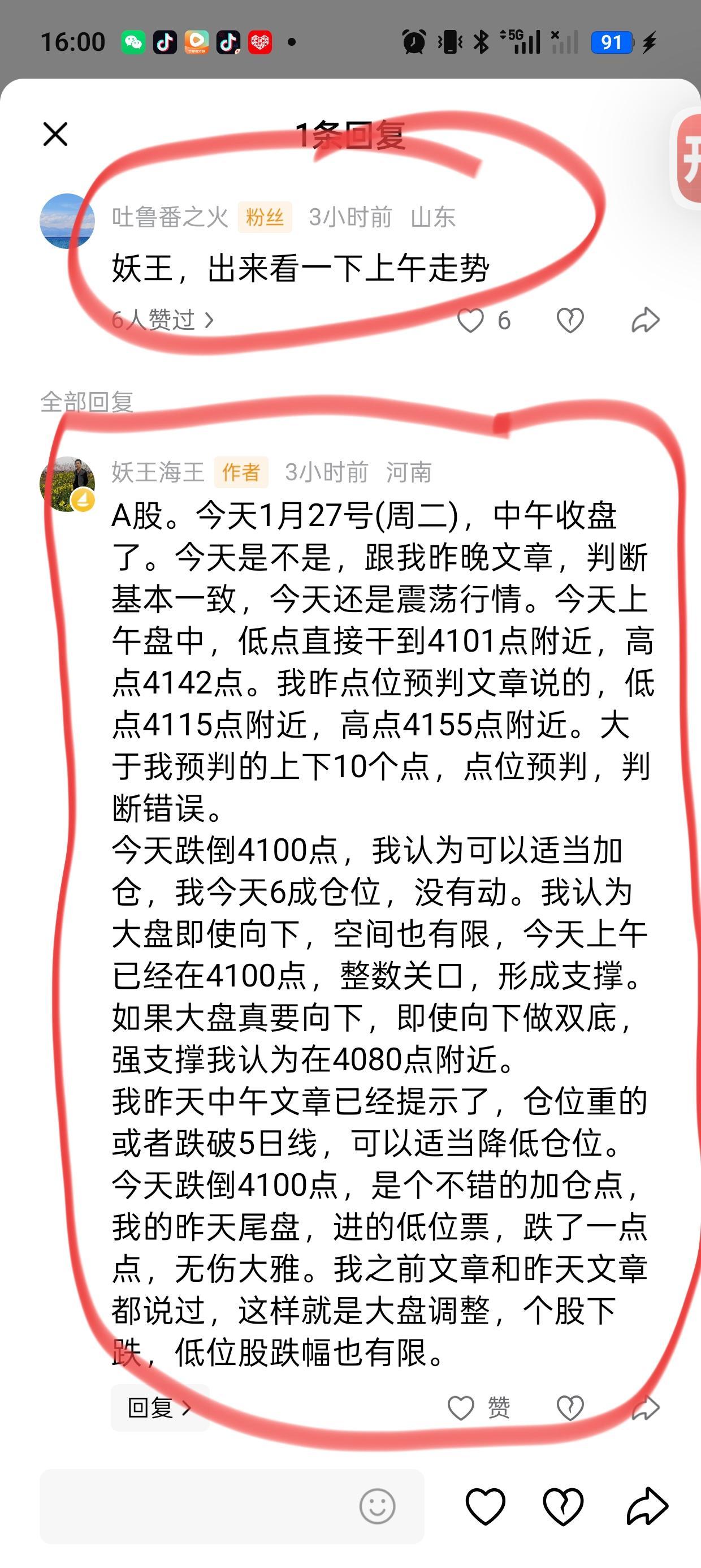 A股。家人们，今天1月27号中午文章，发错地方了，我是发给咱们粉丝个人了。我还以