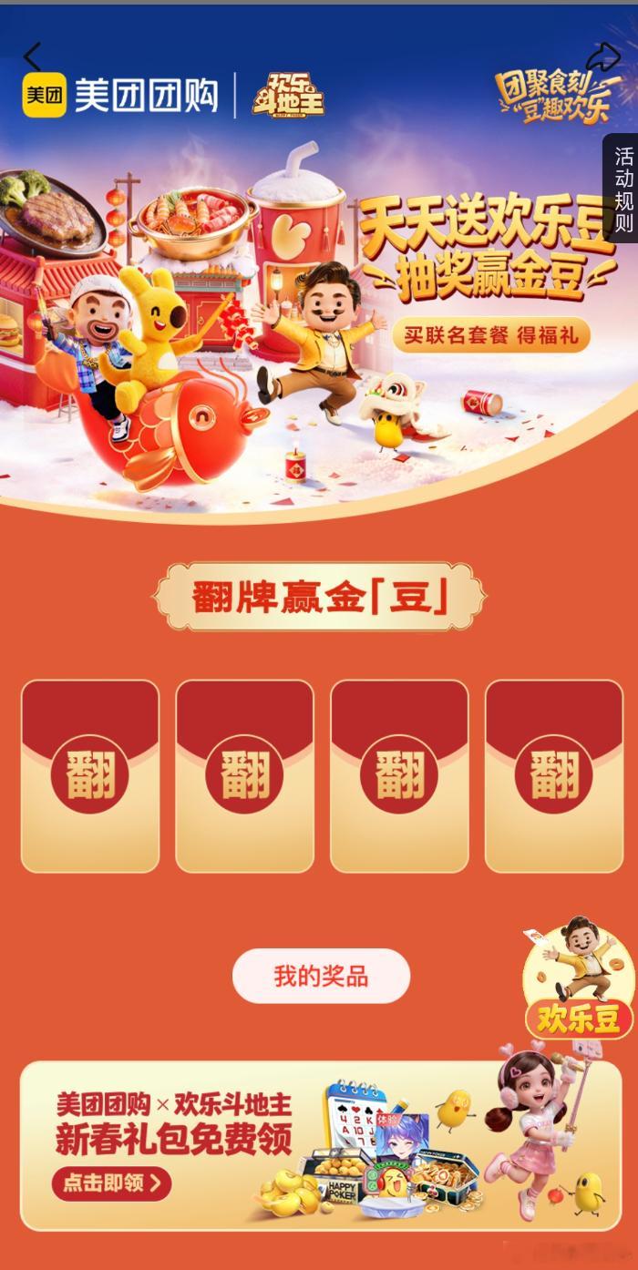 过年提前练习牌技过年就想和家人轻 松 玩 欢乐斗地主，悄悄练练 牌 技 ，开 心