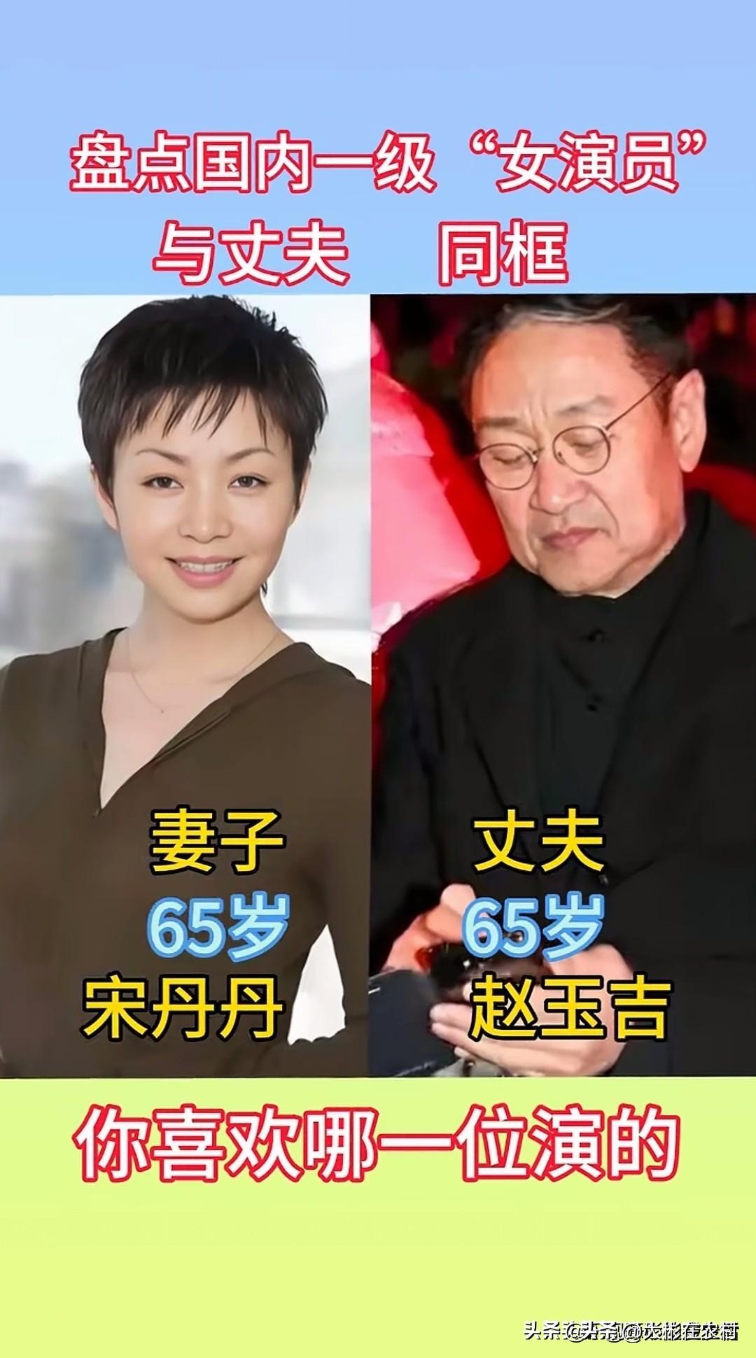 盘点国家一级演员与丈夫同框，看着他们同框的画面很温馨，很般配，你最喜欢哪一对呢？