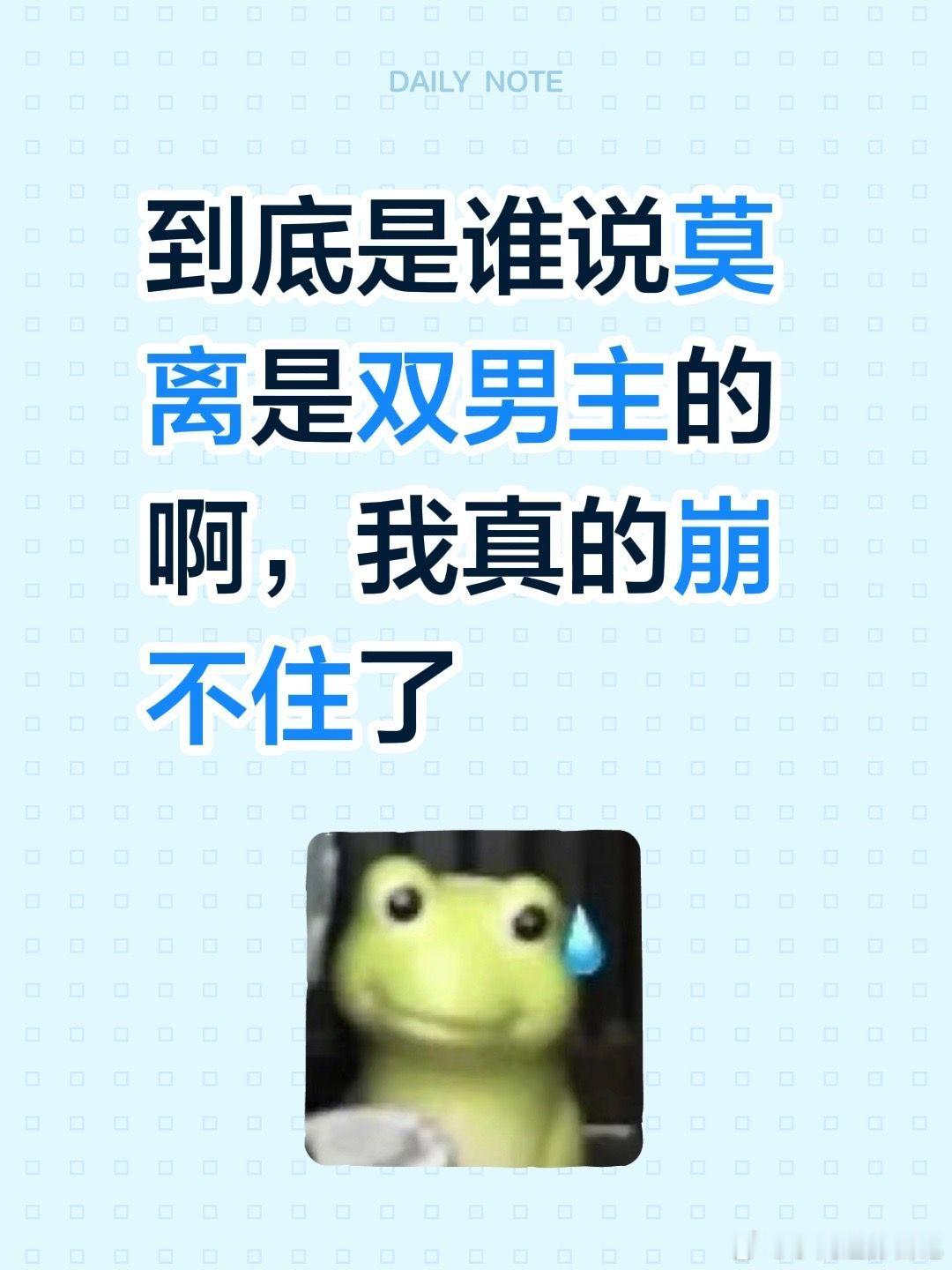 到底是谁说莫离是双男主的啊，我真的崩不住了莫离 白鹿莫离 莫男主 莫离白鹿 莫相
