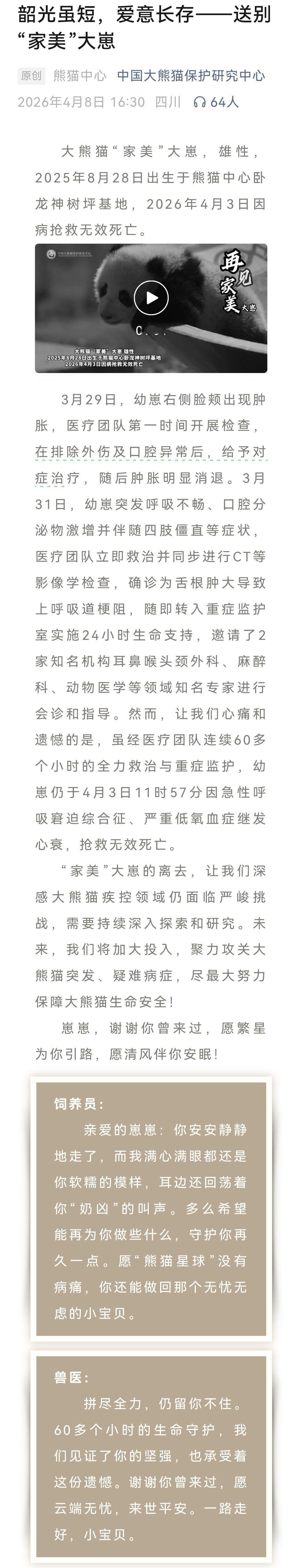 大熊猫家美大崽去世大熊猫“家美”大崽，雄性，2025年8月28日出生于熊猫中心卧
