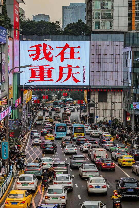 我在重庆