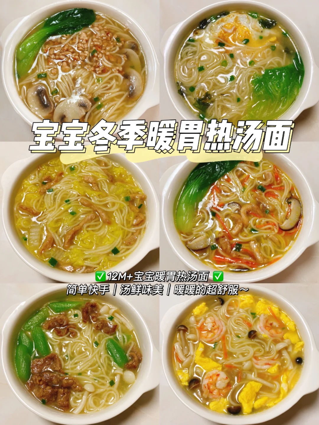 12m+辅食｜宝宝冬季暖胃热汤面 营养快手早餐