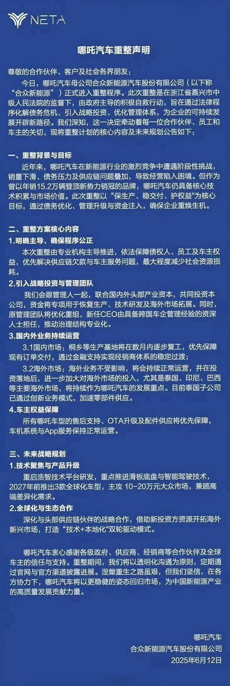 哪吒汽车回应重整声明内容 6月13日消息，昨晚有哪吒员工发布“哪吒汽车重整声明”