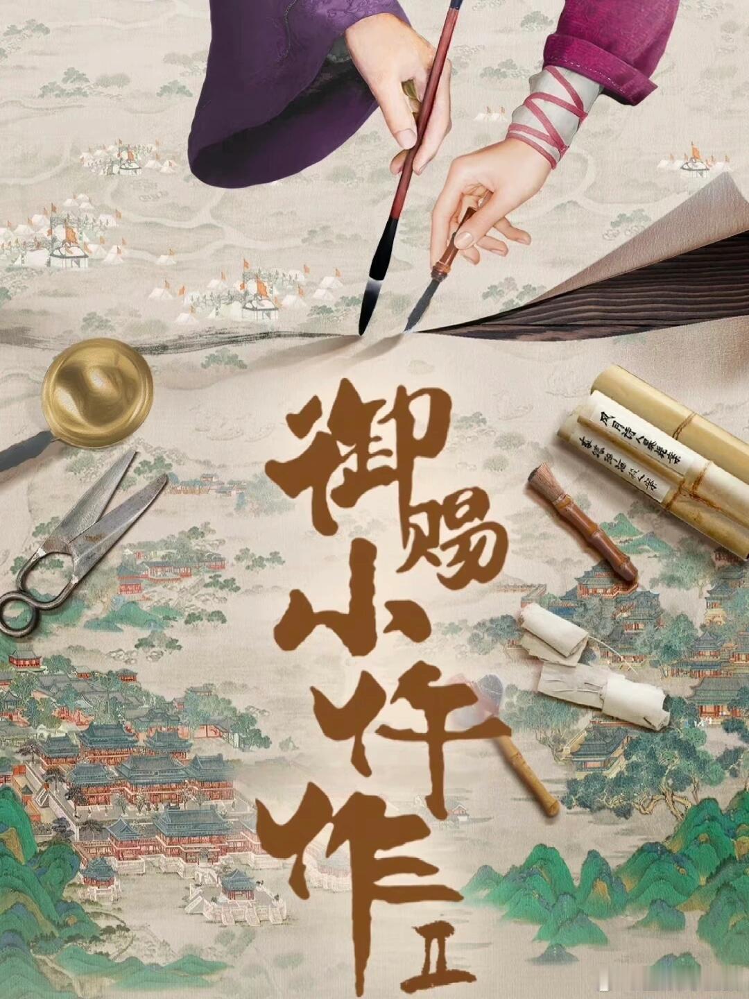 古装剧《御赐小仵作2》9月中旬开机主演：苏晓彤、王子奇、杨廷东、赵尧珂等楼健导演