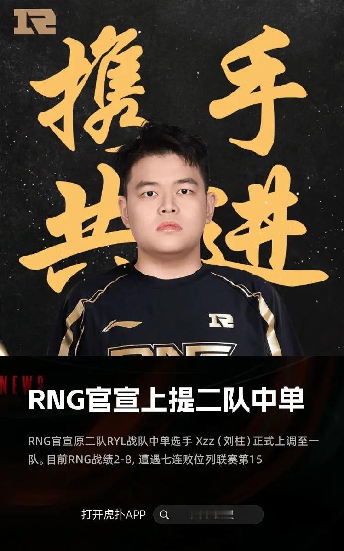 RNG换中单！我圆神怎么办？？？RNG官宣：【RNG电子竞技俱乐部人员变动公告】
