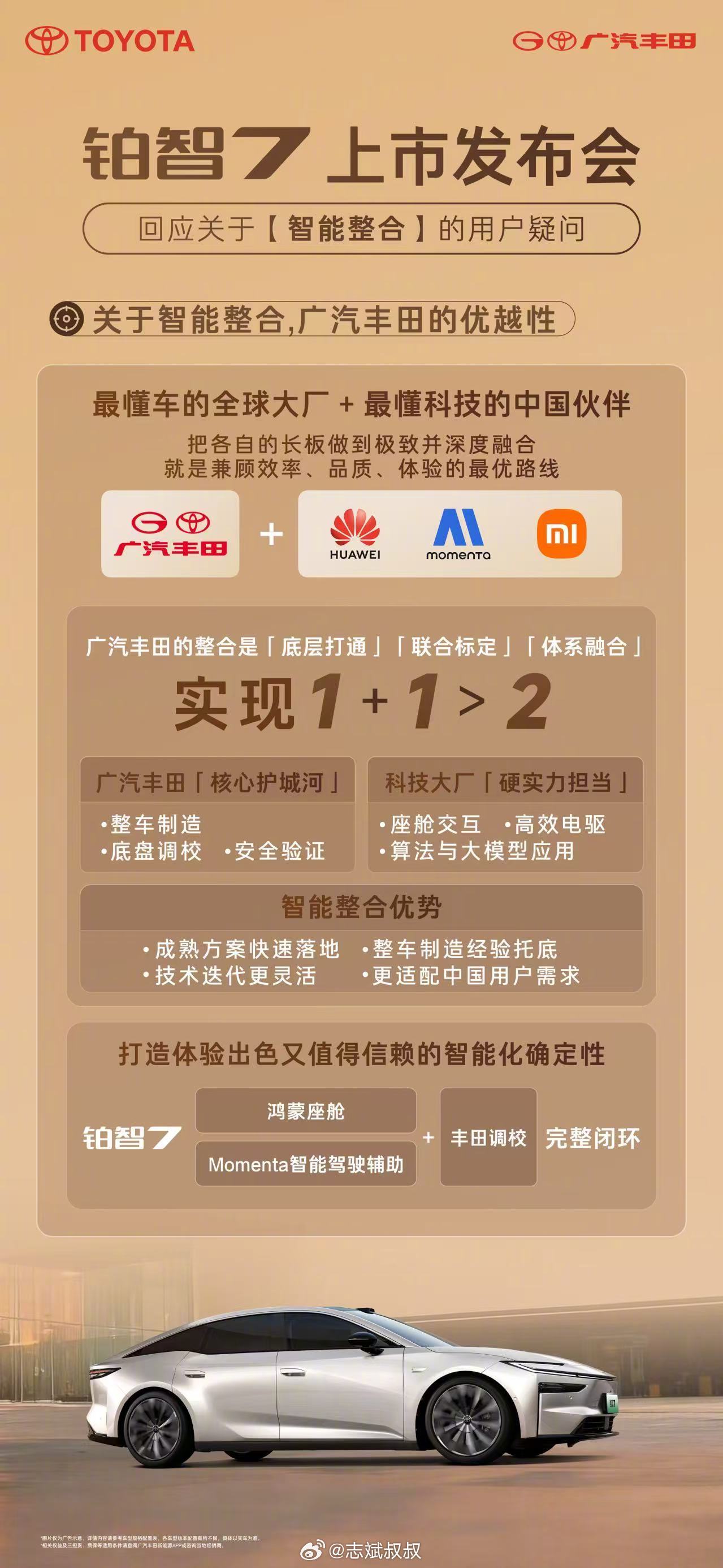 丰田铂智7这回是真的掀桌子了，完美诠释什么是价廉物美的质价比。“532”规格的旗