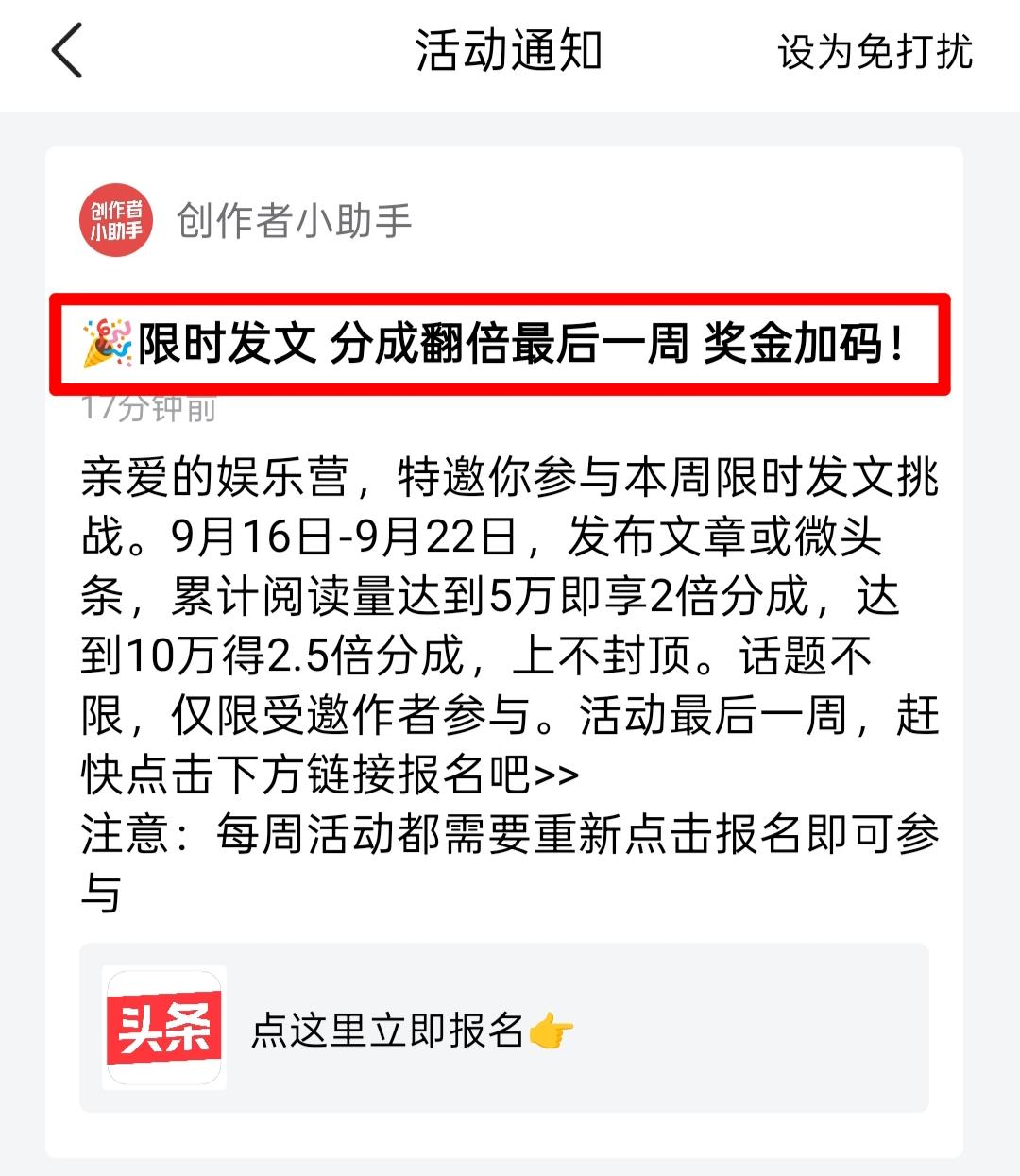 今天又收到头条邀请了，限时发文翻倍最后一期，而且还奖金加码了！如果在最后一周无论