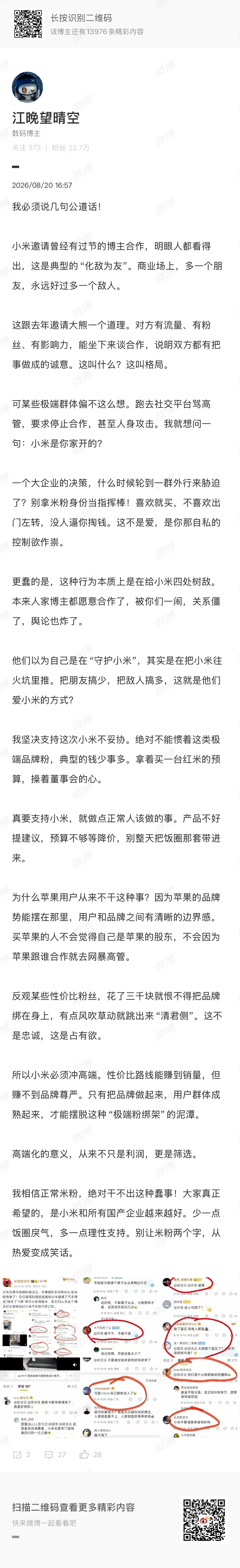 有的人认为对小米汽车用户阴阳怪气造谣传谣的花圈哥，会因为小米的八百块车马费而“坐