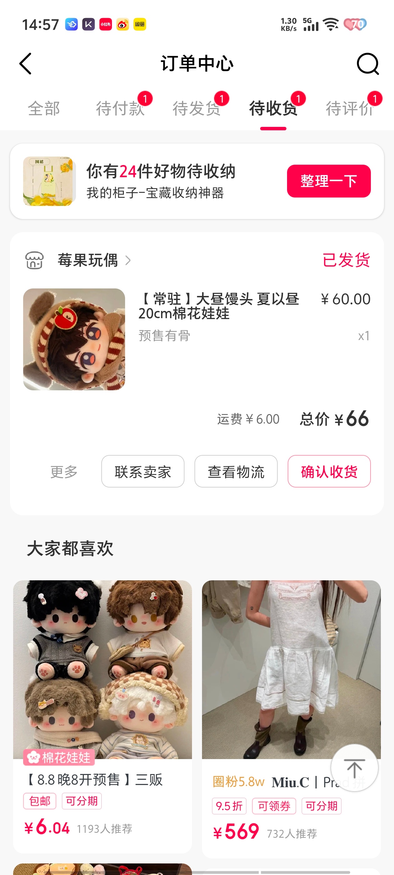 那天心血来潮想买娃娃，没想到现在这个娃疯涨，我的娃也发货了