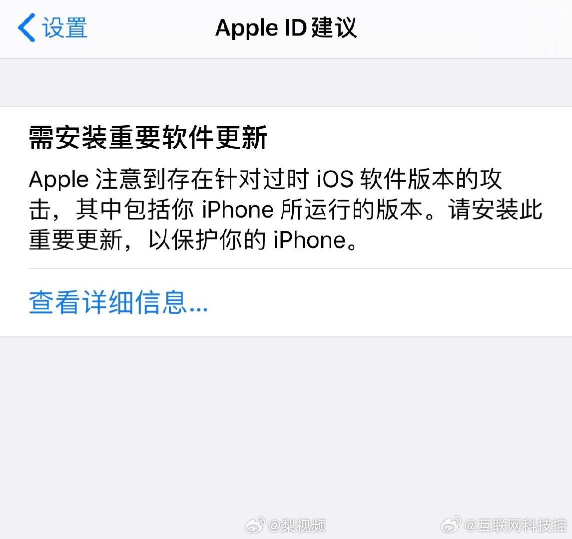 近日，有多名iPhone用户在社交媒体发帖称，收到苹果“需安装重要软件更新”的提