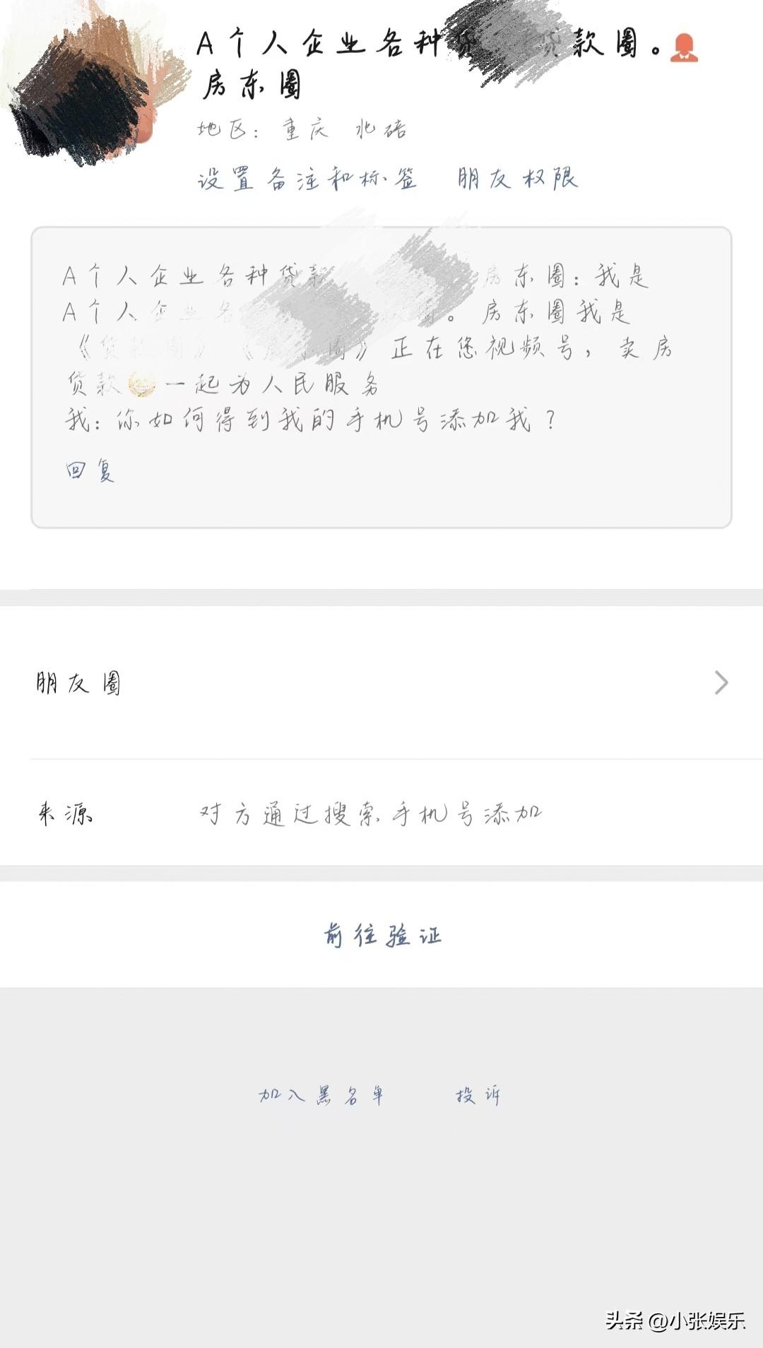 咋们的个人信息究竟是怎么泄露出去的

不同地方的人，

竟然可以通过搜索🔍手机