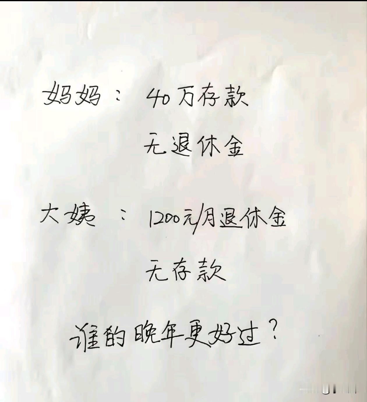 有退休金应该过的会更好吧