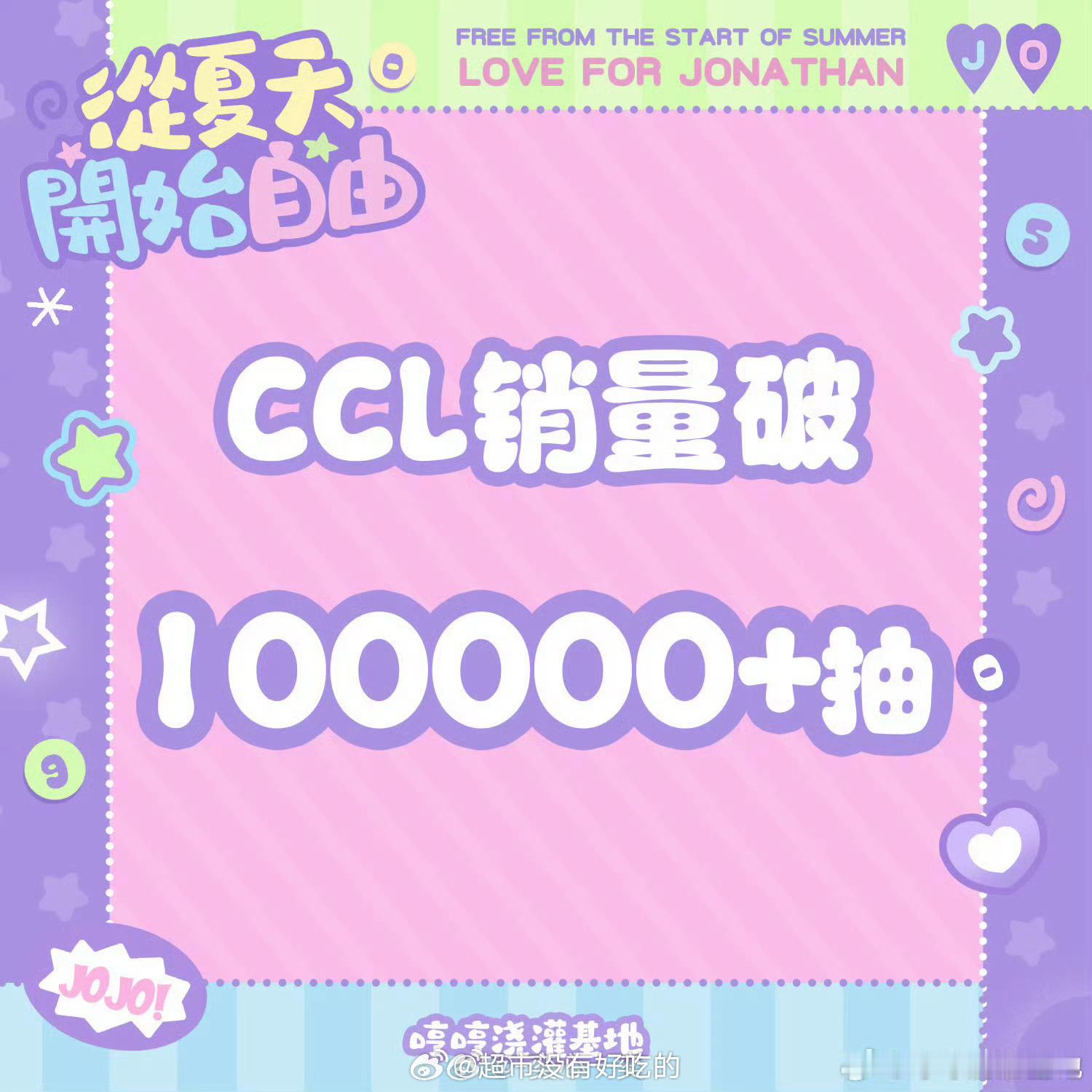 陈奕恒ccl销售额 陈奕恒家ccl销量破10万➕抽感受到粉丝的凝聚力了，已经很厉