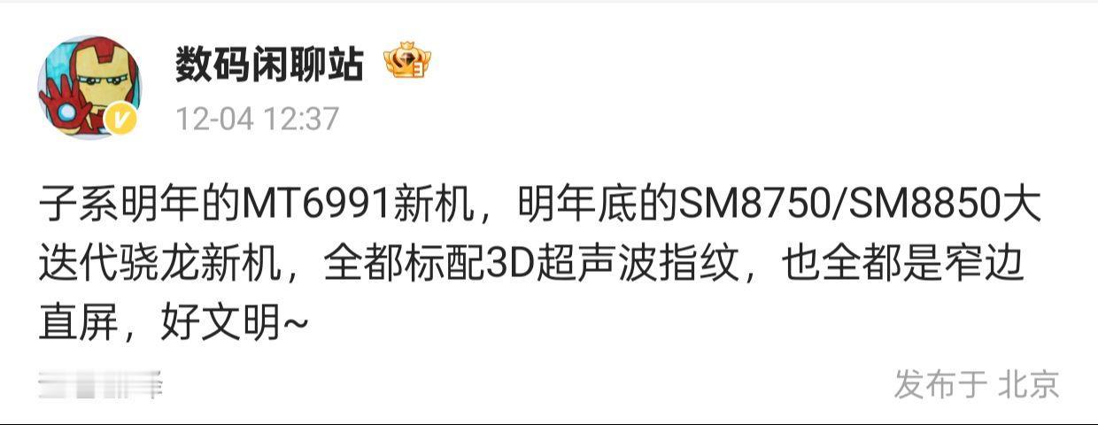 数码闲聊站爆料新机趋势，用户期待与担忧并存

近日，知名社交媒体用户“数码闲聊站