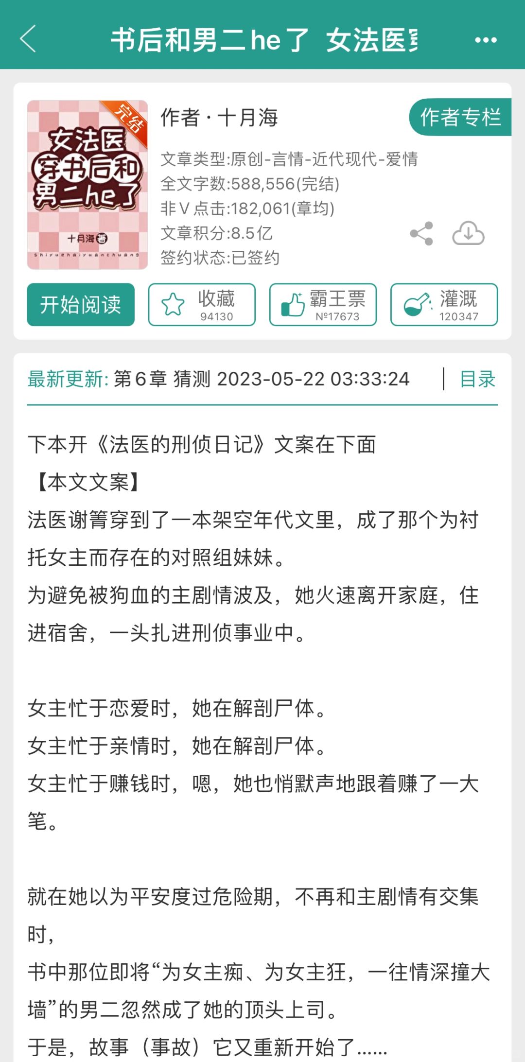 女法医穿书后和男二HE了
