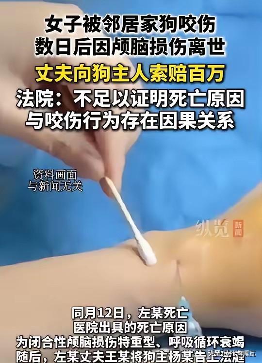 女子被狗咬伤腿几天后离世，丈夫索赔百万，法院没支持？
云南有位女子，路上被邻居家