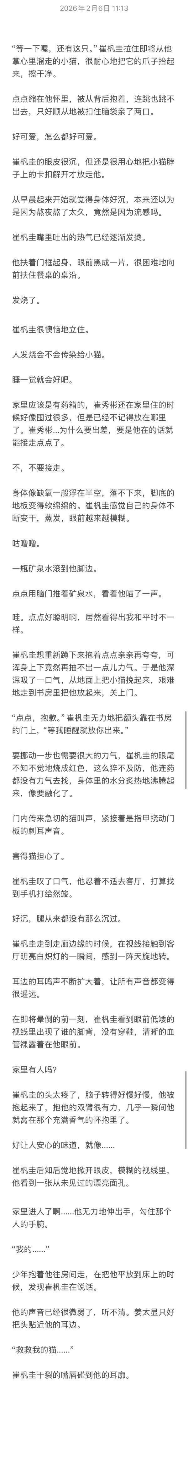 【补】【2163】【234】我的猫在你家放两天怎么就成你的了2️⃣ ​​​