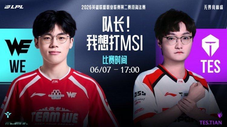 WE先卖一张票！哥哥艾希飞箭如蝗 TES横扫晋级决赛&MSI碾压！TES晋级到了