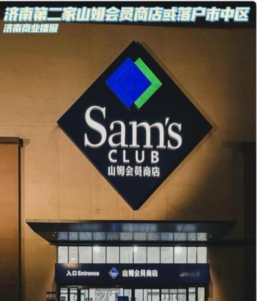 济南山姆二店即将选址，大概率落户市中区！！这将是山东第三家山姆！！
如果在市中区